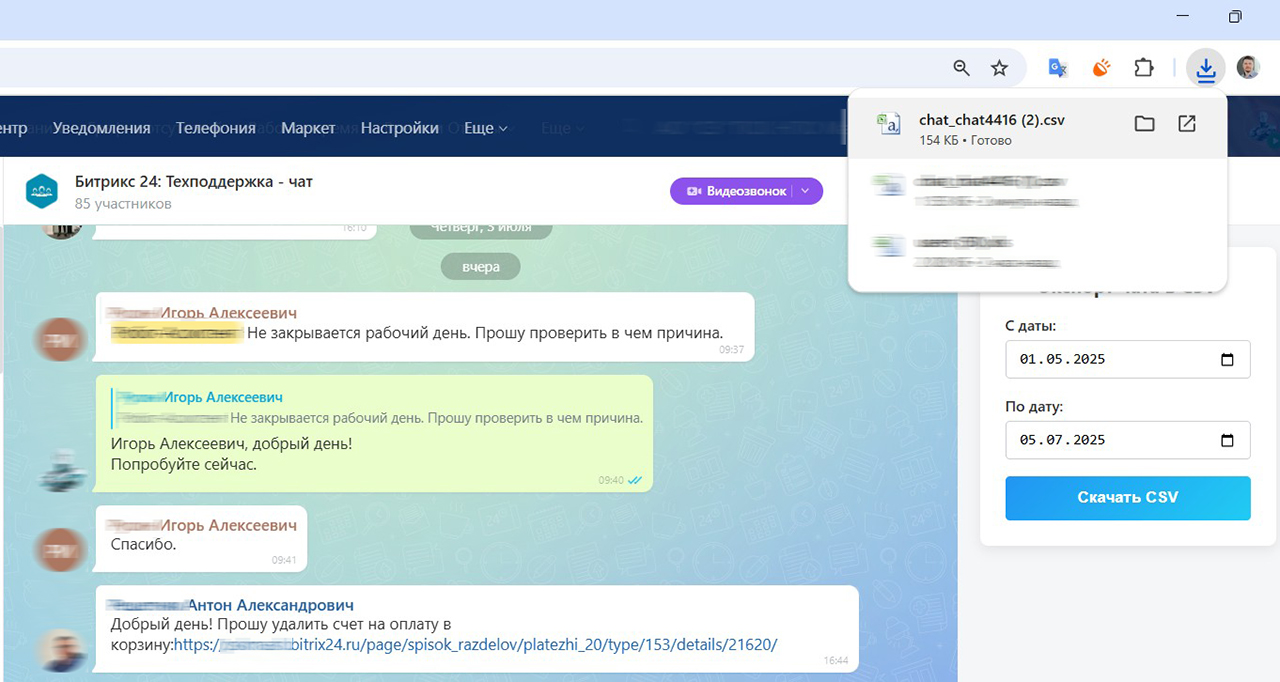 Экспорт чатов в CSV: форма выгрузки переписки